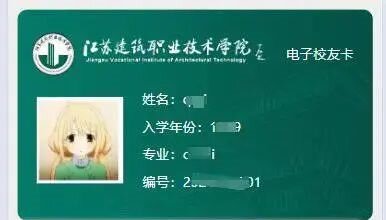 @苏建院校友，您可以凭电子校友...